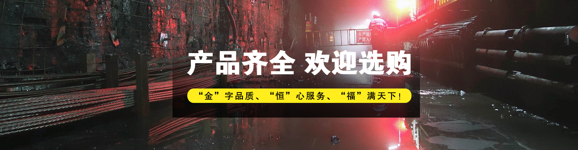 邯鄲市永年區(qū)金恒福礦用支護(hù)緊固件有限公司